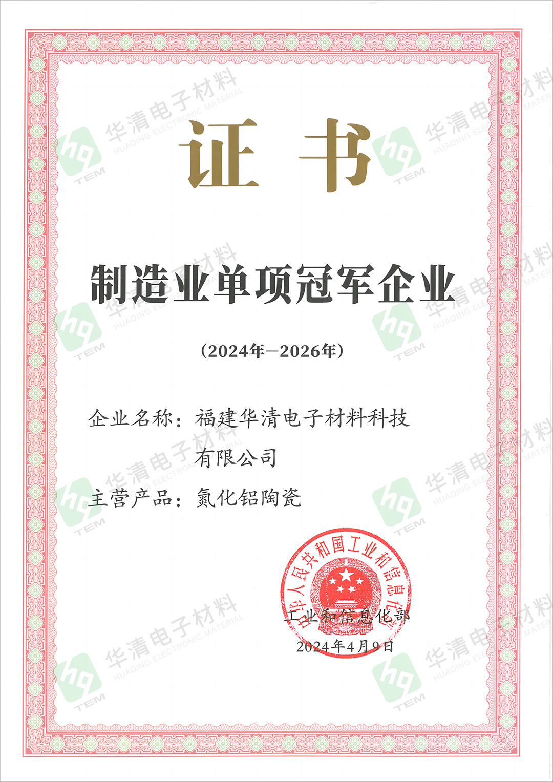 荣誉资质